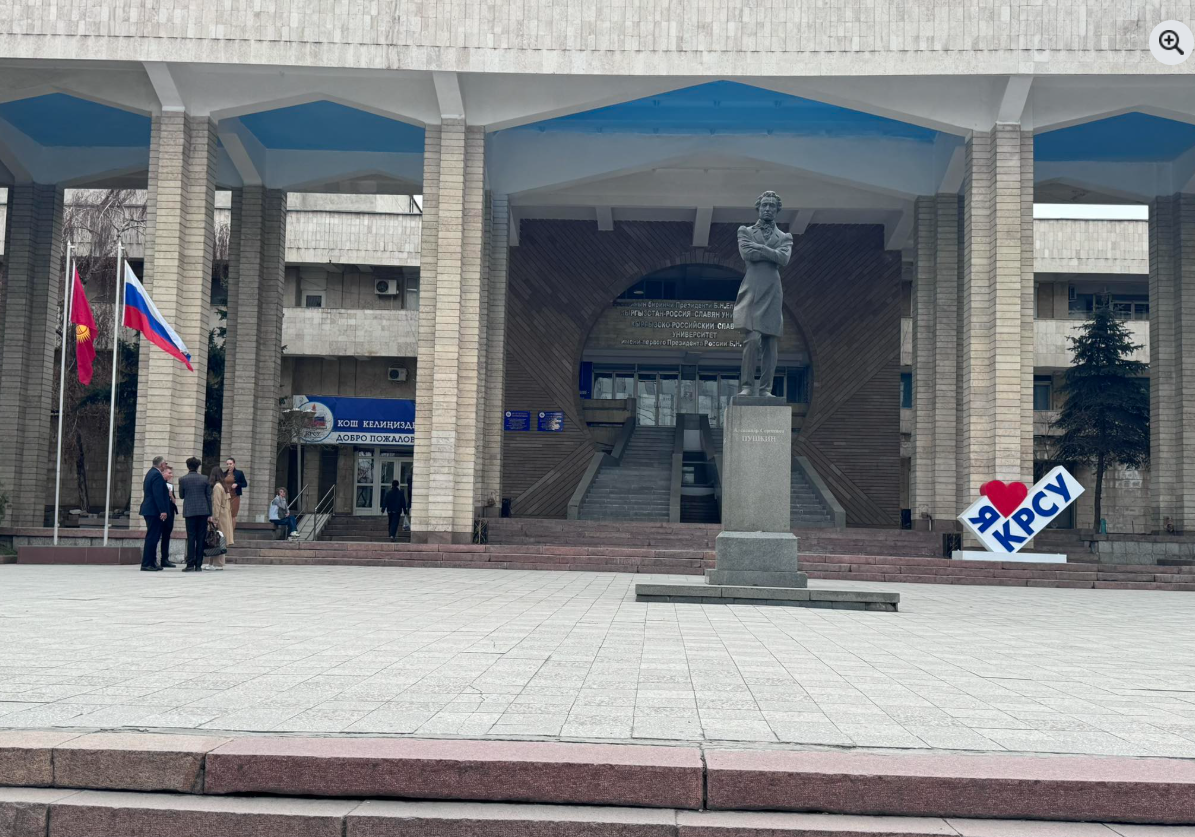 Kyrgyz Russian Slavic University